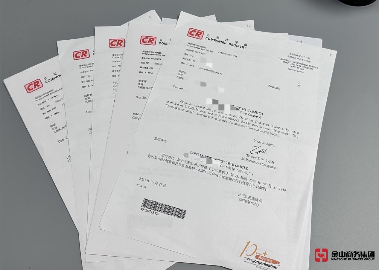 香港公司注销