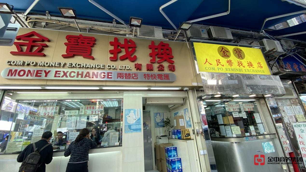 香港找换店牌照