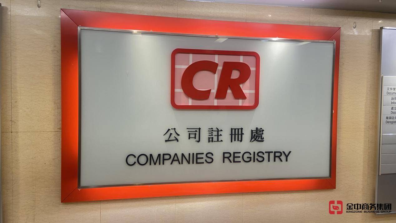 注册香港公司 注册香港公司