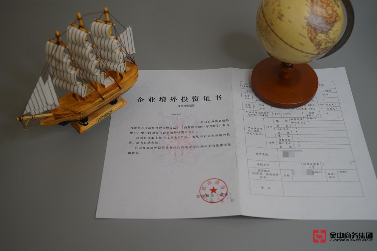 ODI境外投资备案