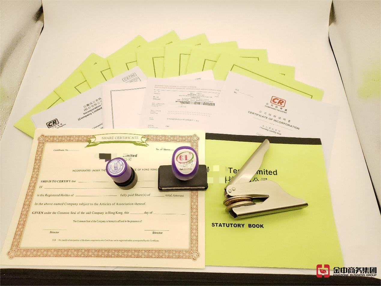 香港公司注册