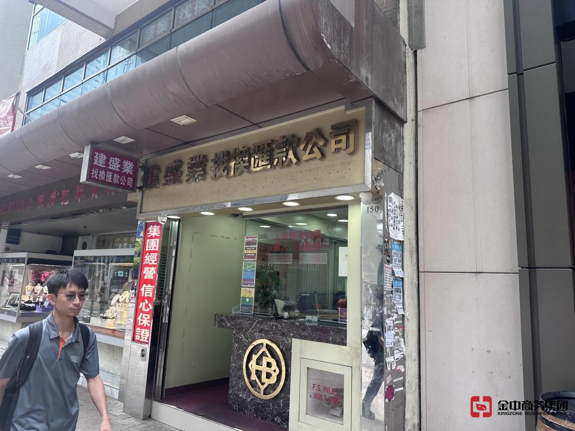 香港外币兑换店资质 香港外币兑换店资质