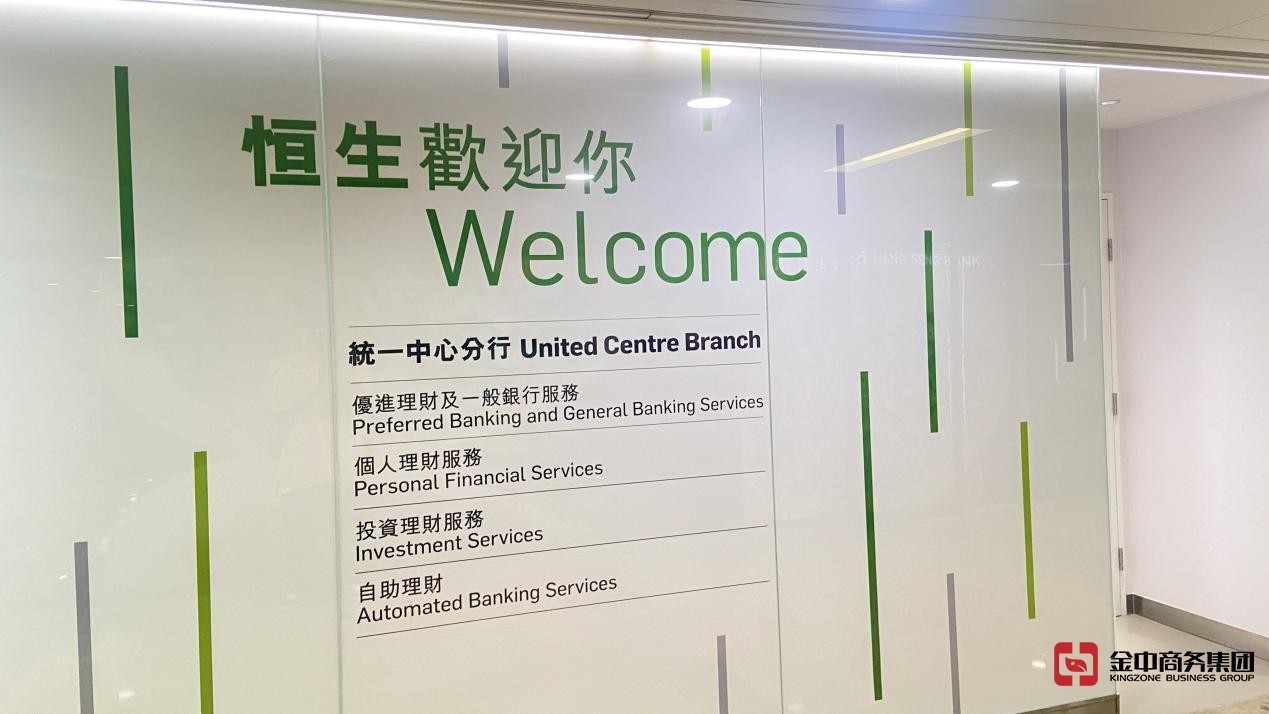 香港银行账户开户 香港银行账户开户